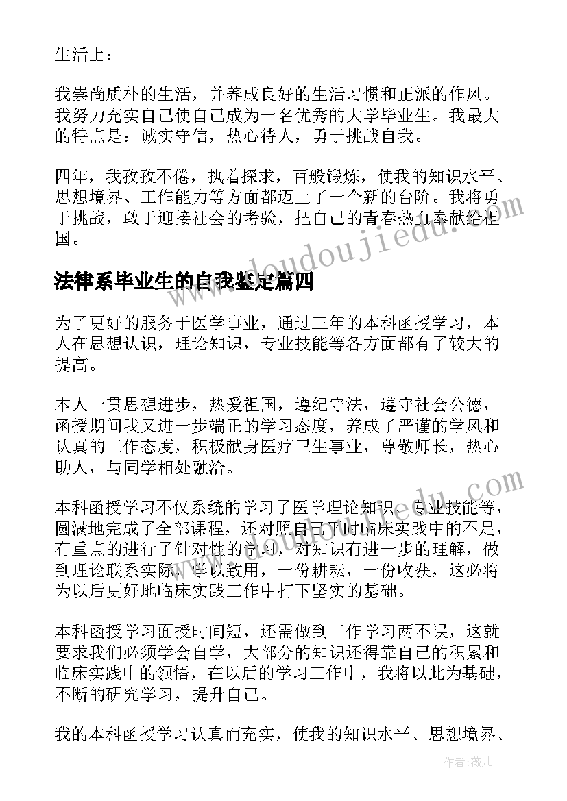 最新法律系毕业生的自我鉴定 毕业生的自我鉴定(模板10篇)