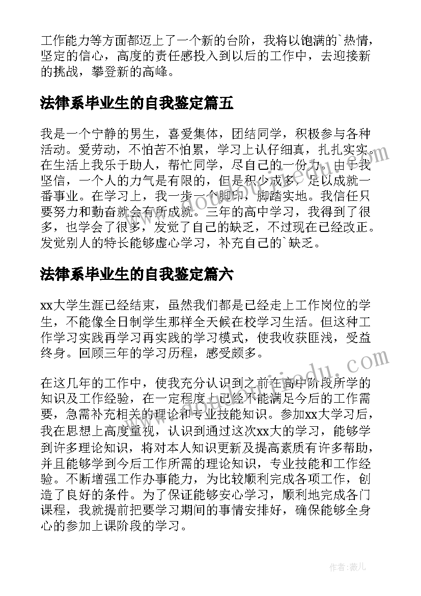 最新法律系毕业生的自我鉴定 毕业生的自我鉴定(模板10篇)