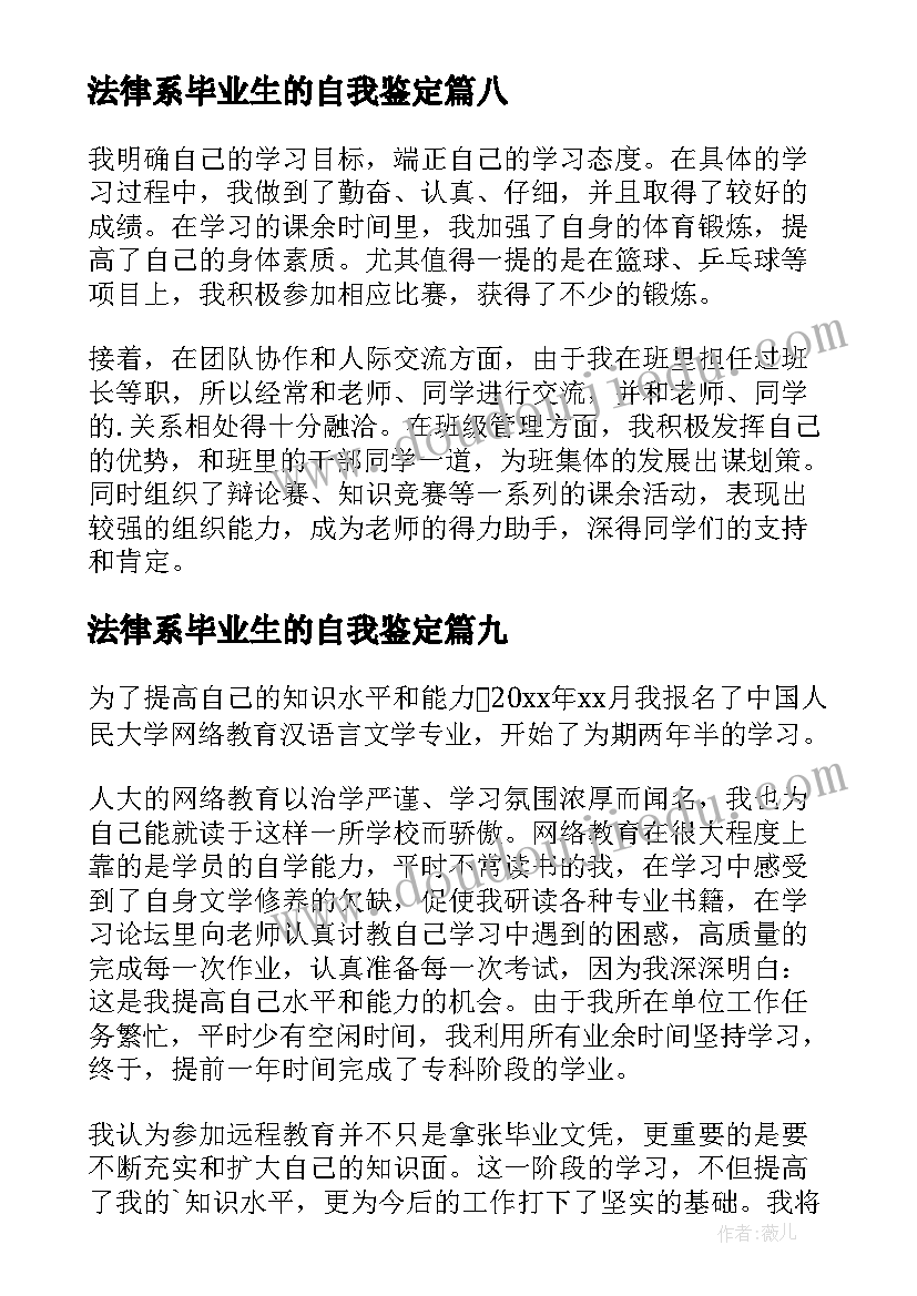 最新法律系毕业生的自我鉴定 毕业生的自我鉴定(模板10篇)