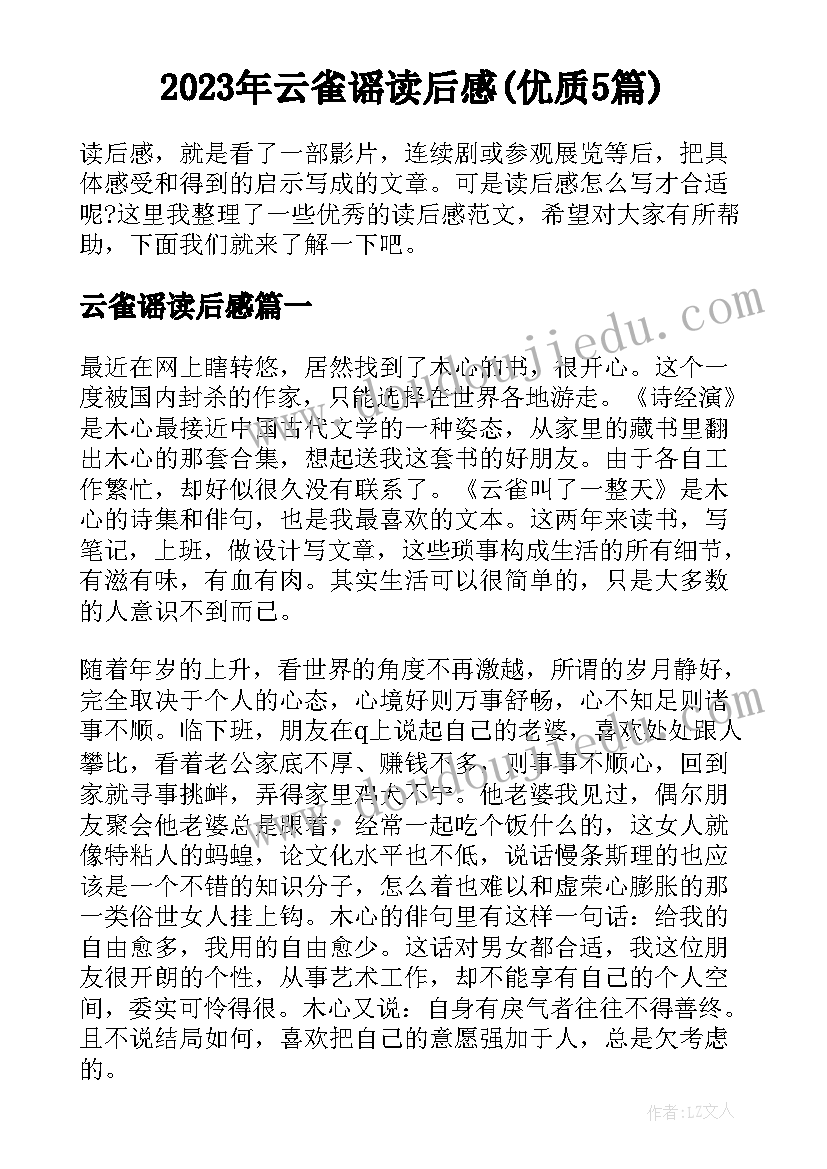 2023年云雀谣读后感(优质5篇)