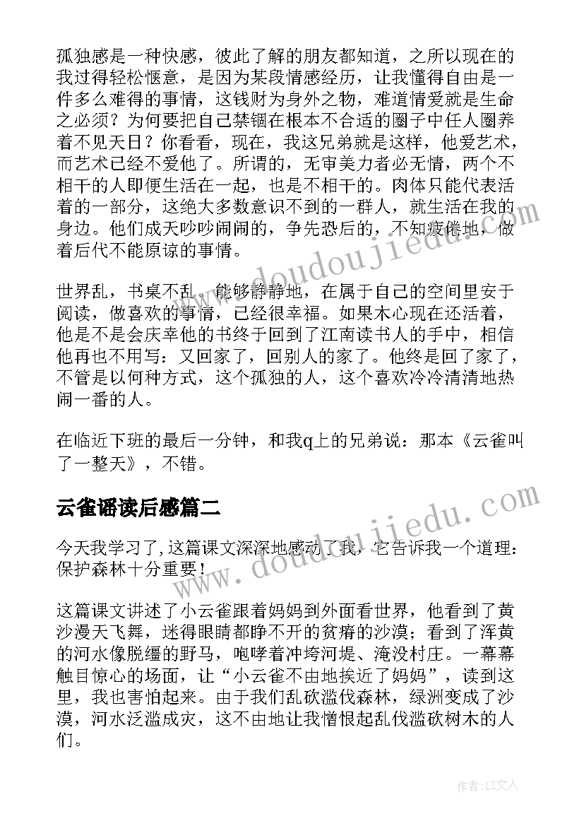 2023年云雀谣读后感(优质5篇)