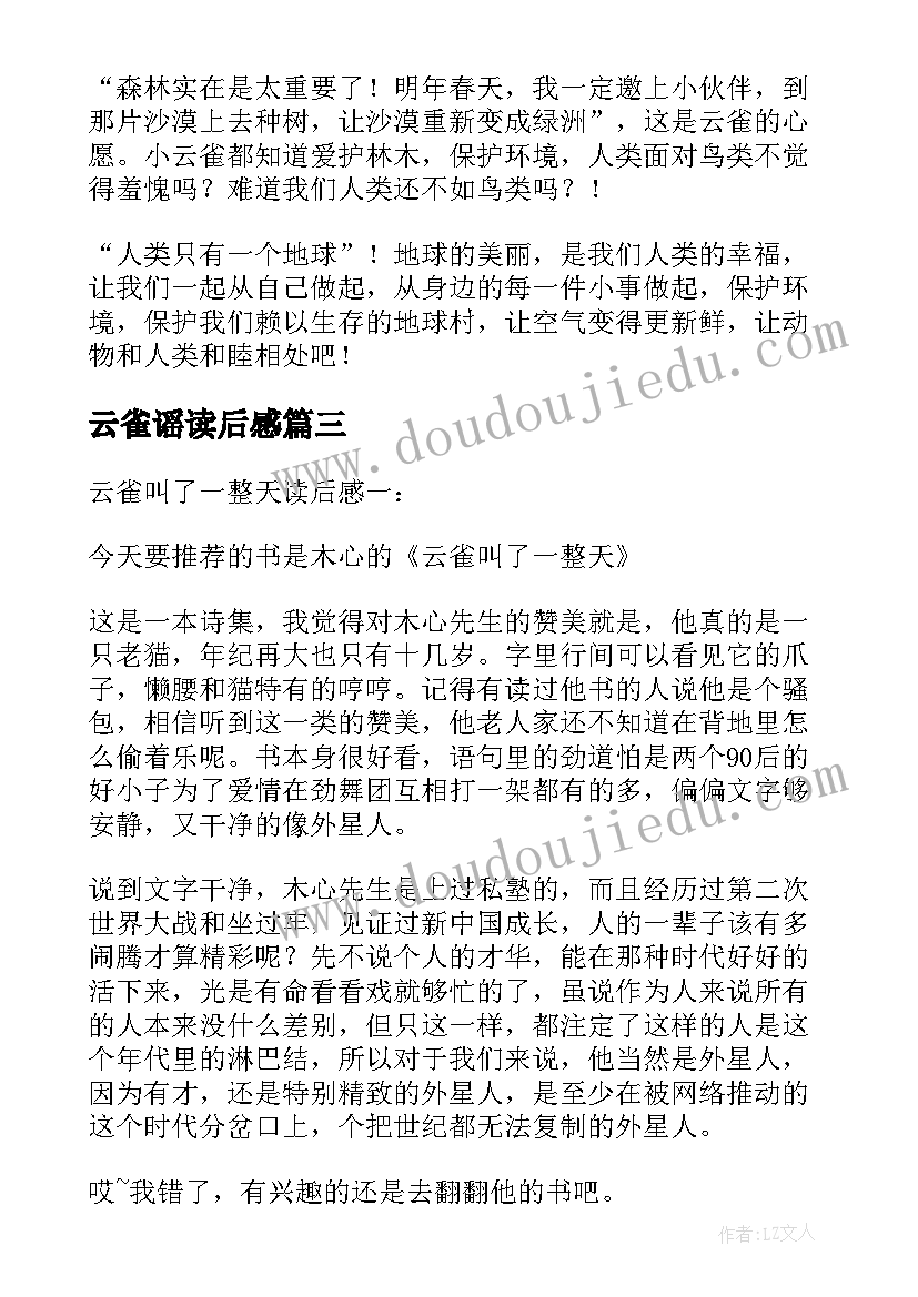 2023年云雀谣读后感(优质5篇)