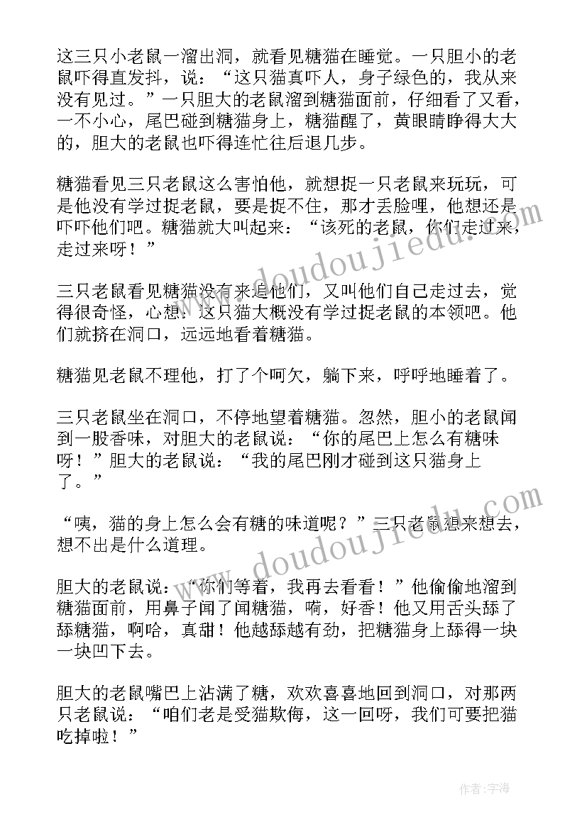 2023年猫王读后感(汇总5篇)