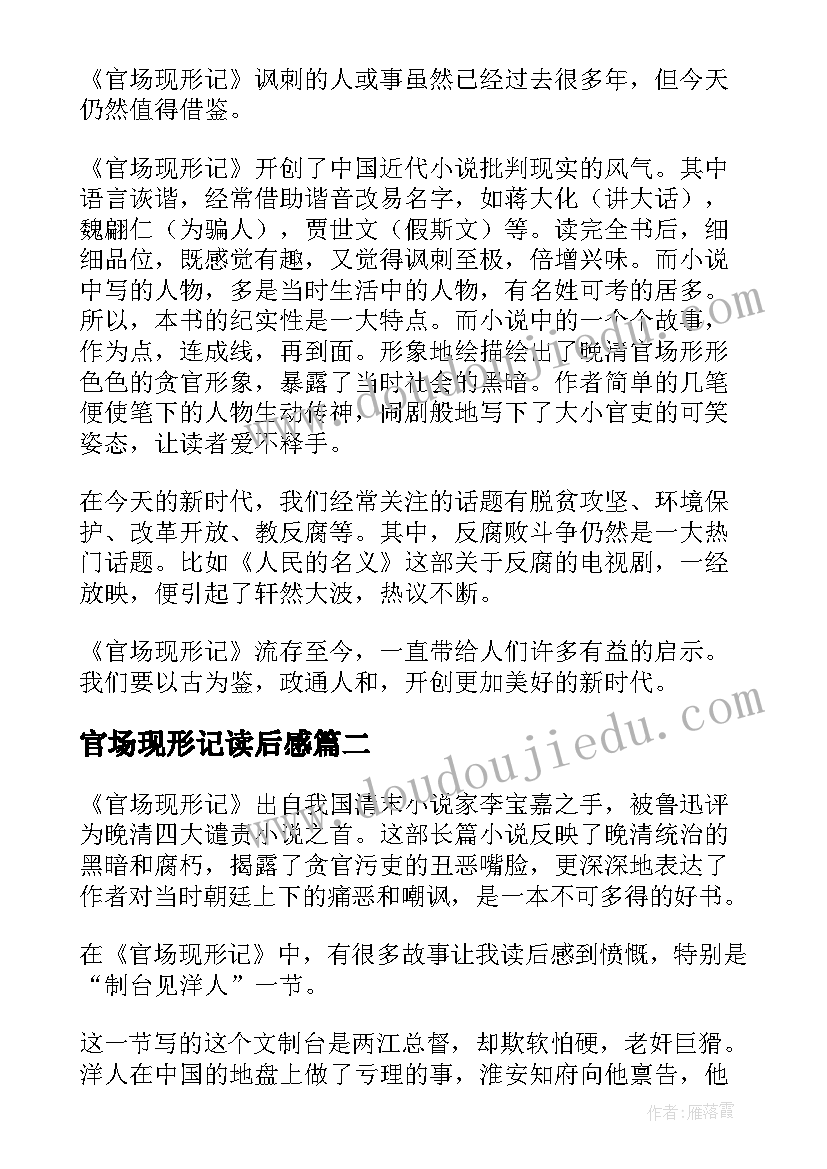 2023年官场现形记读后感(实用5篇)