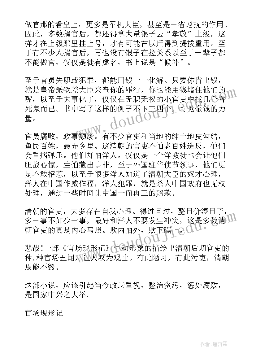 2023年官场现形记读后感(实用5篇)