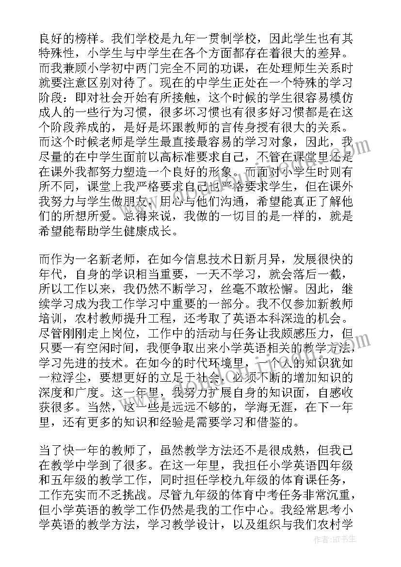 新教师转正自我鉴定总结 新教师转正自我鉴定(汇总9篇)