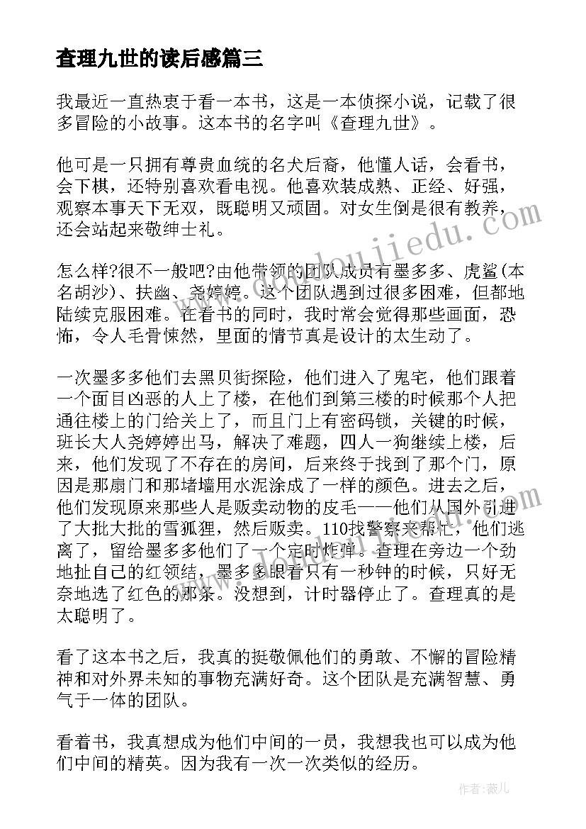 查理九世的读后感 查理九世读后感(模板5篇)