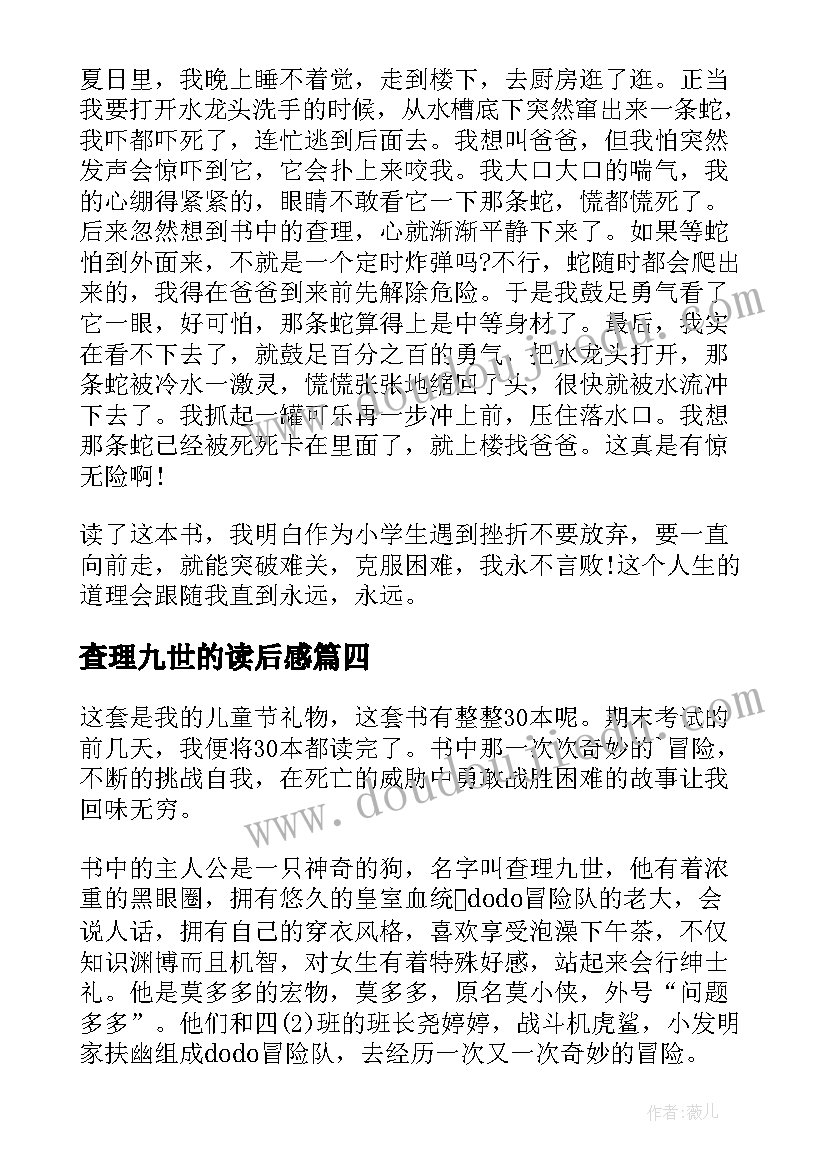 查理九世的读后感 查理九世读后感(模板5篇)