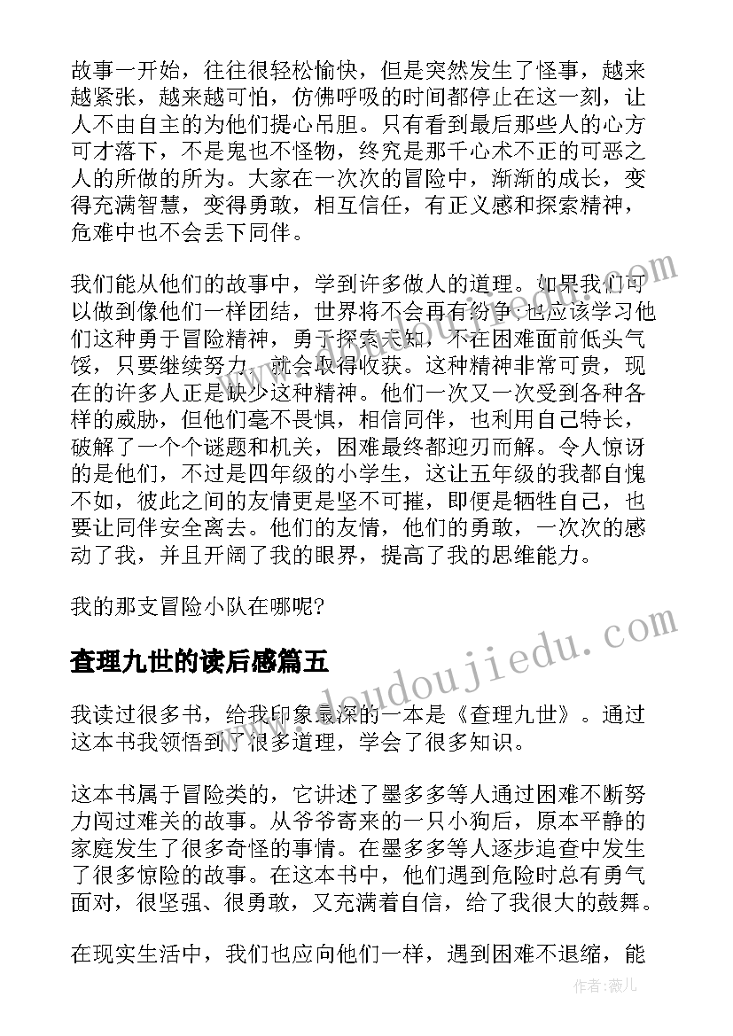 查理九世的读后感 查理九世读后感(模板5篇)