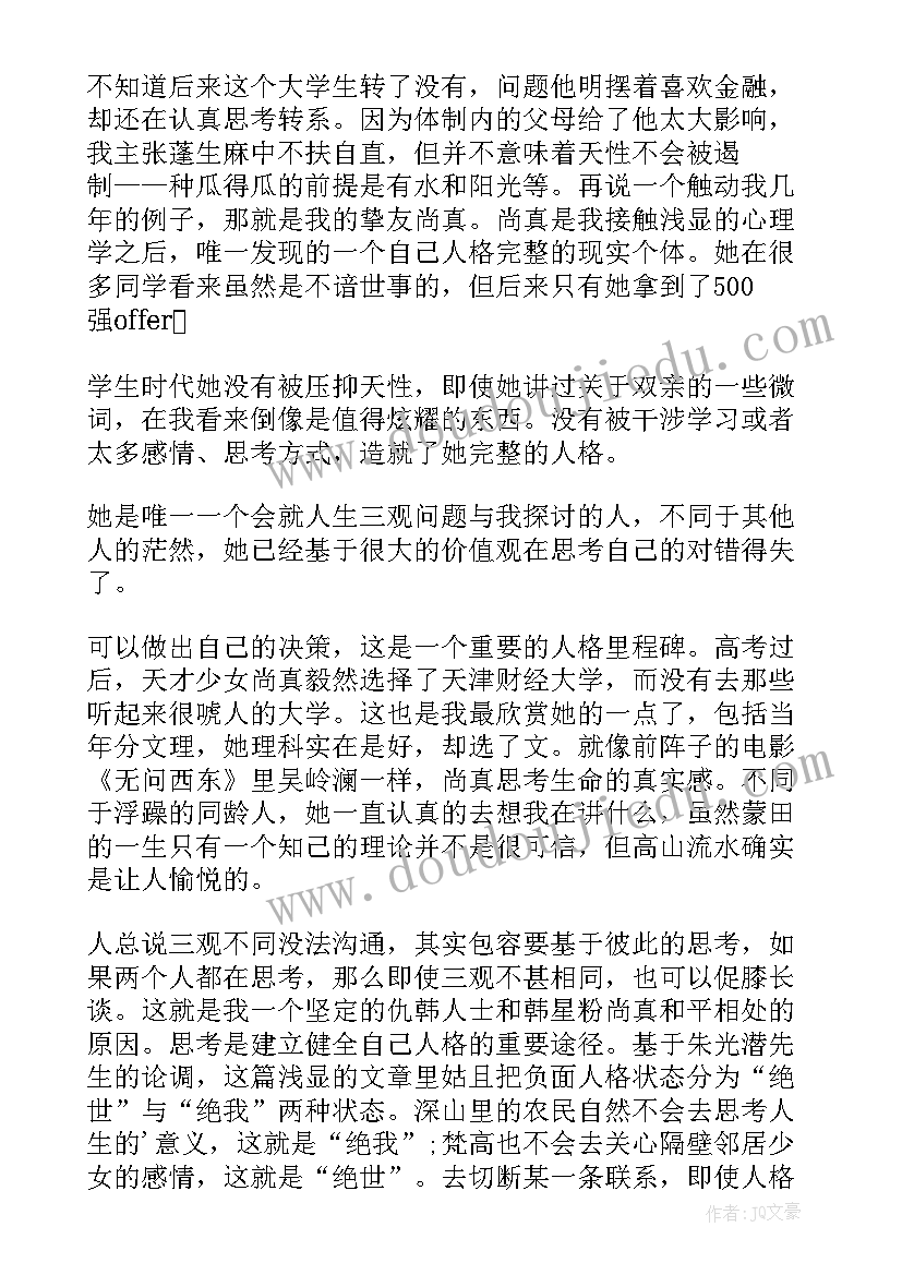 给青年的十二封信读后感(模板10篇)