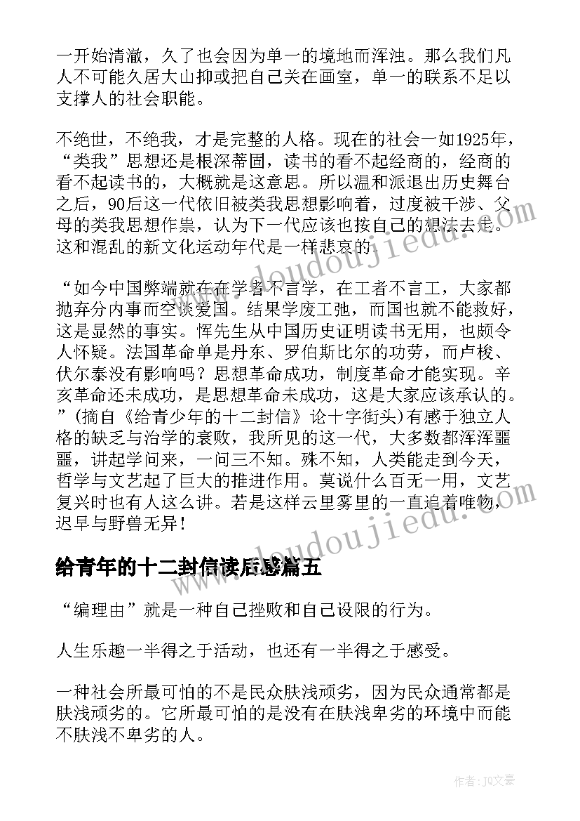 给青年的十二封信读后感(模板10篇)