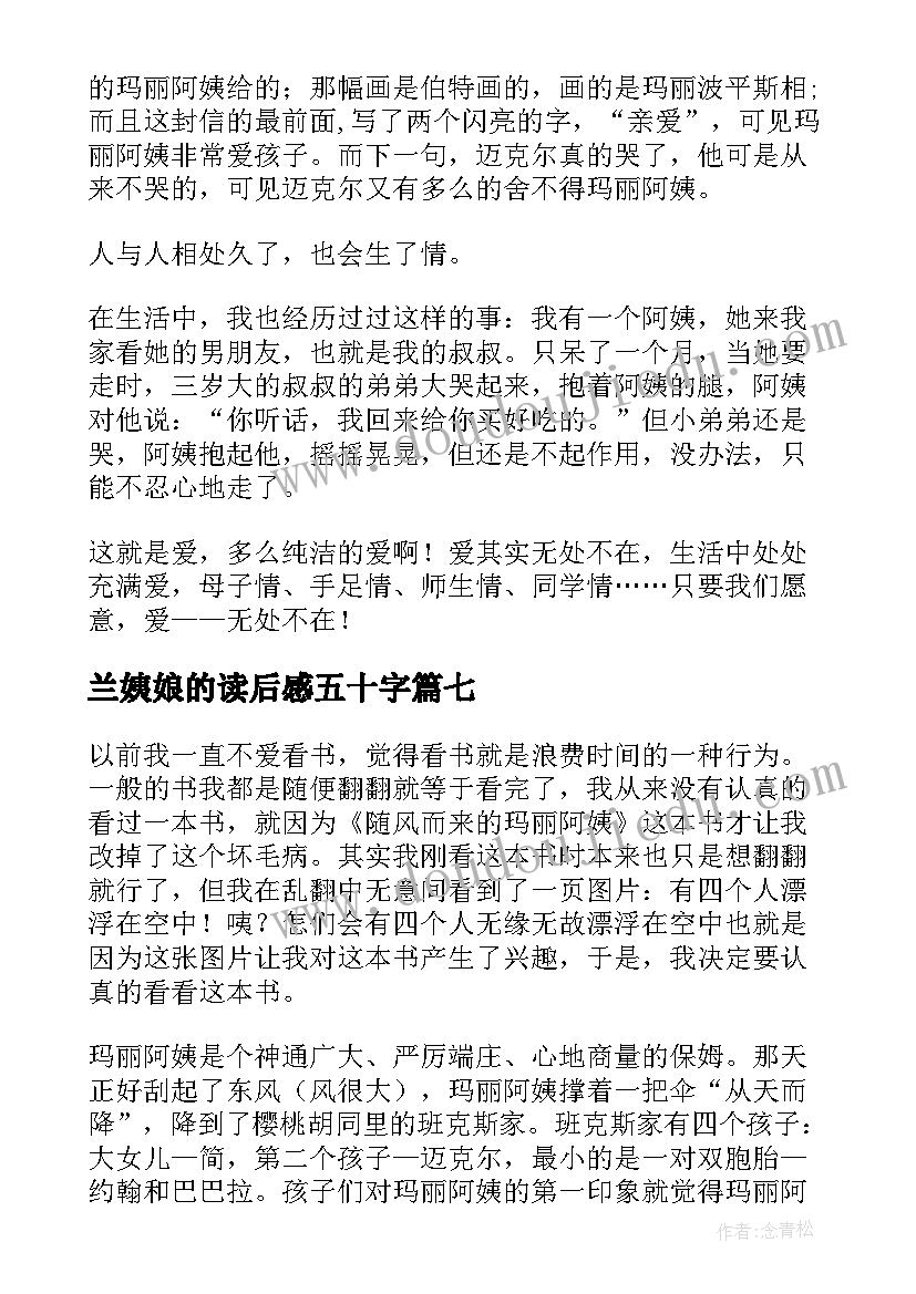 兰姨娘的读后感五十字 随风而来的玛丽阿姨读后感(优质10篇)