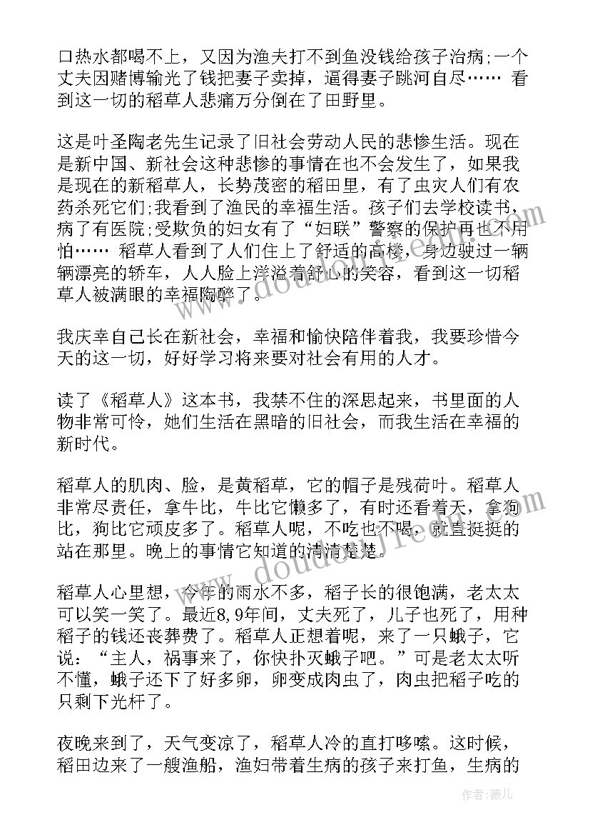 最新小学三年级叶圣陶稻草人读后感两百字 稻草人读后感三年级(实用5篇)