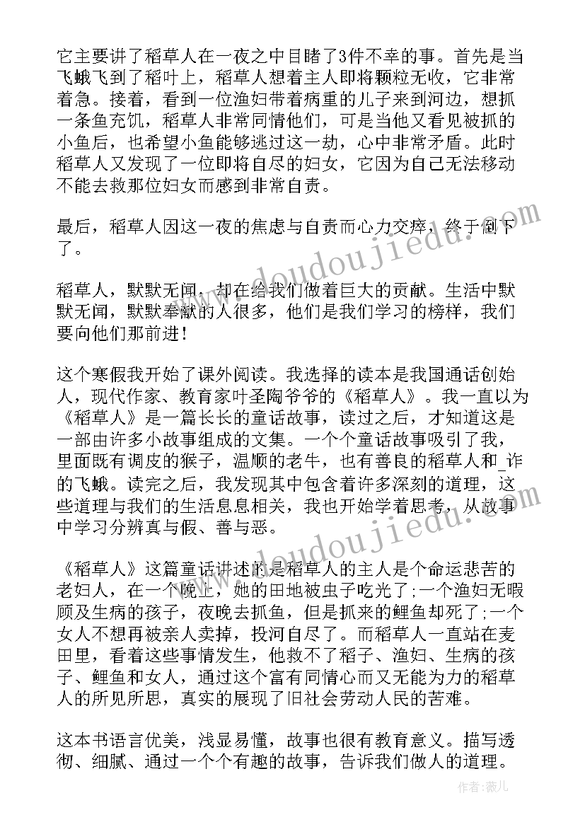 最新小学三年级叶圣陶稻草人读后感两百字 稻草人读后感三年级(实用5篇)