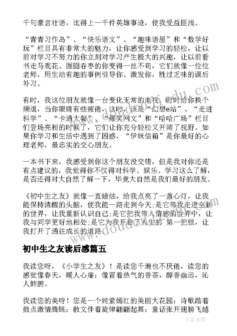 2023年初中生之友读后感(通用7篇)