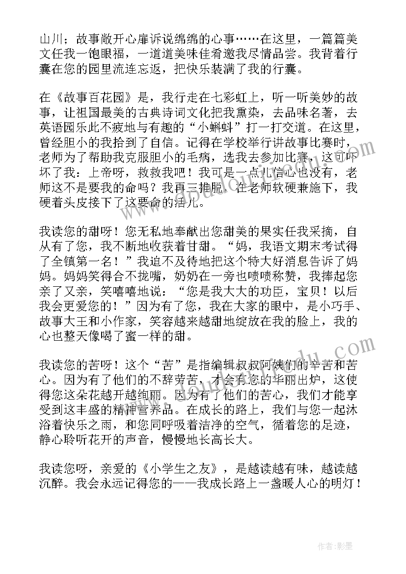 2023年初中生之友读后感(通用7篇)