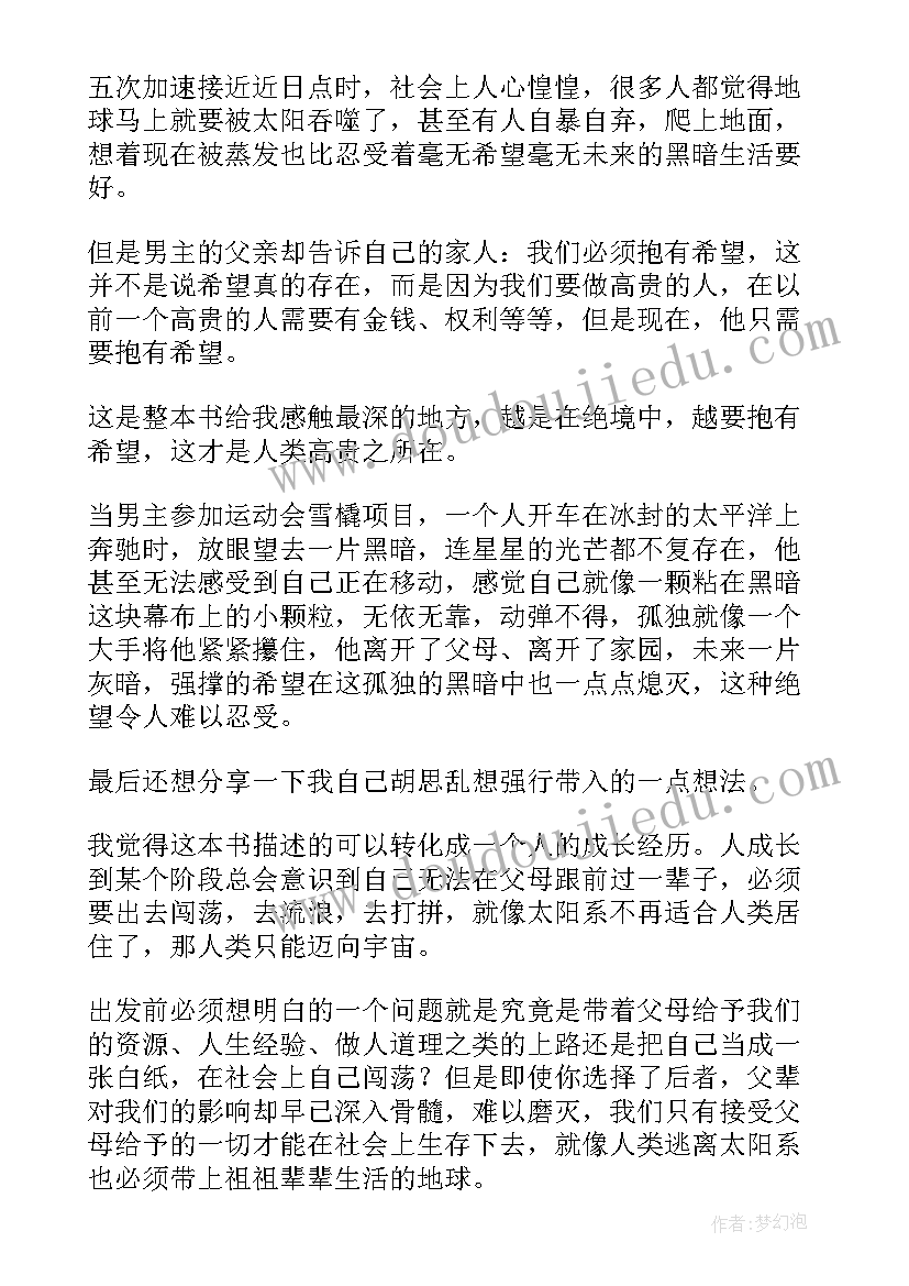 2023年地球读书心得(优质6篇)