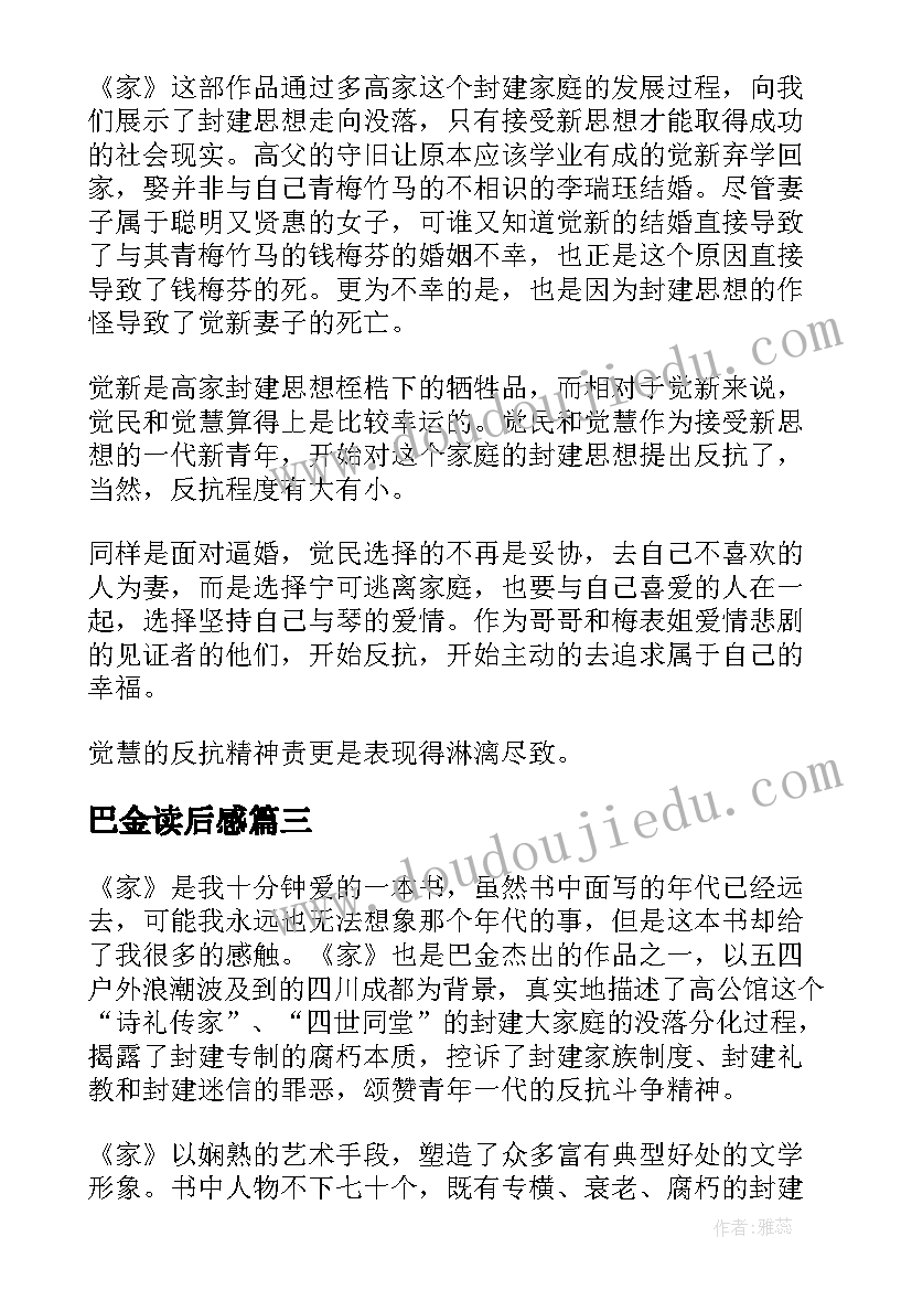 2023年巴金读后感(通用5篇)