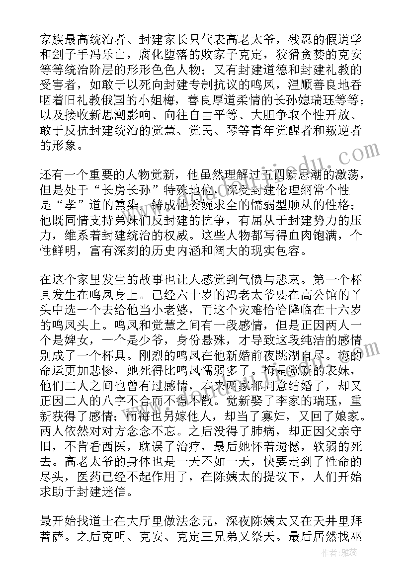 2023年巴金读后感(通用5篇)