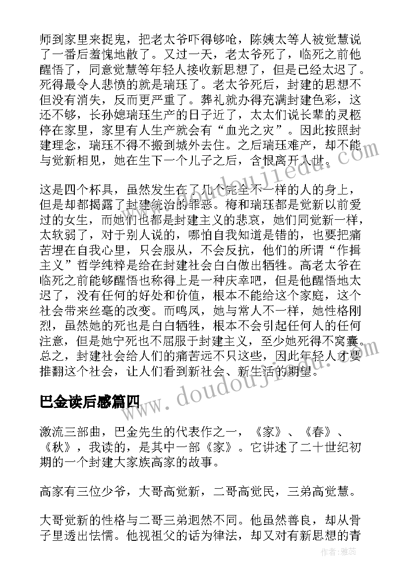 2023年巴金读后感(通用5篇)