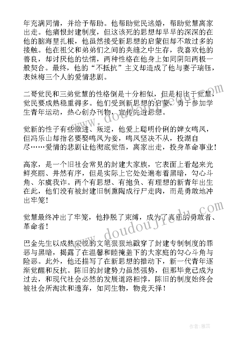 2023年巴金读后感(通用5篇)