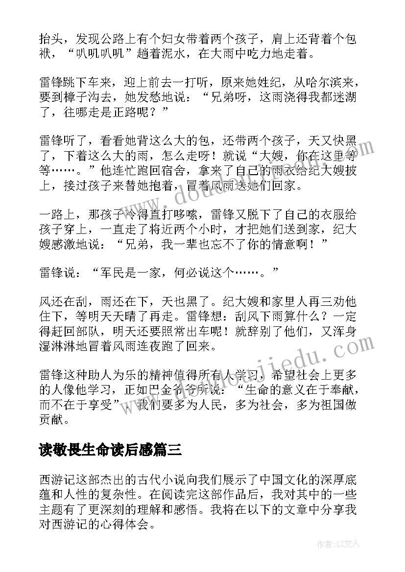 2023年读敬畏生命读后感 学宪法读后感心得体会(通用7篇)