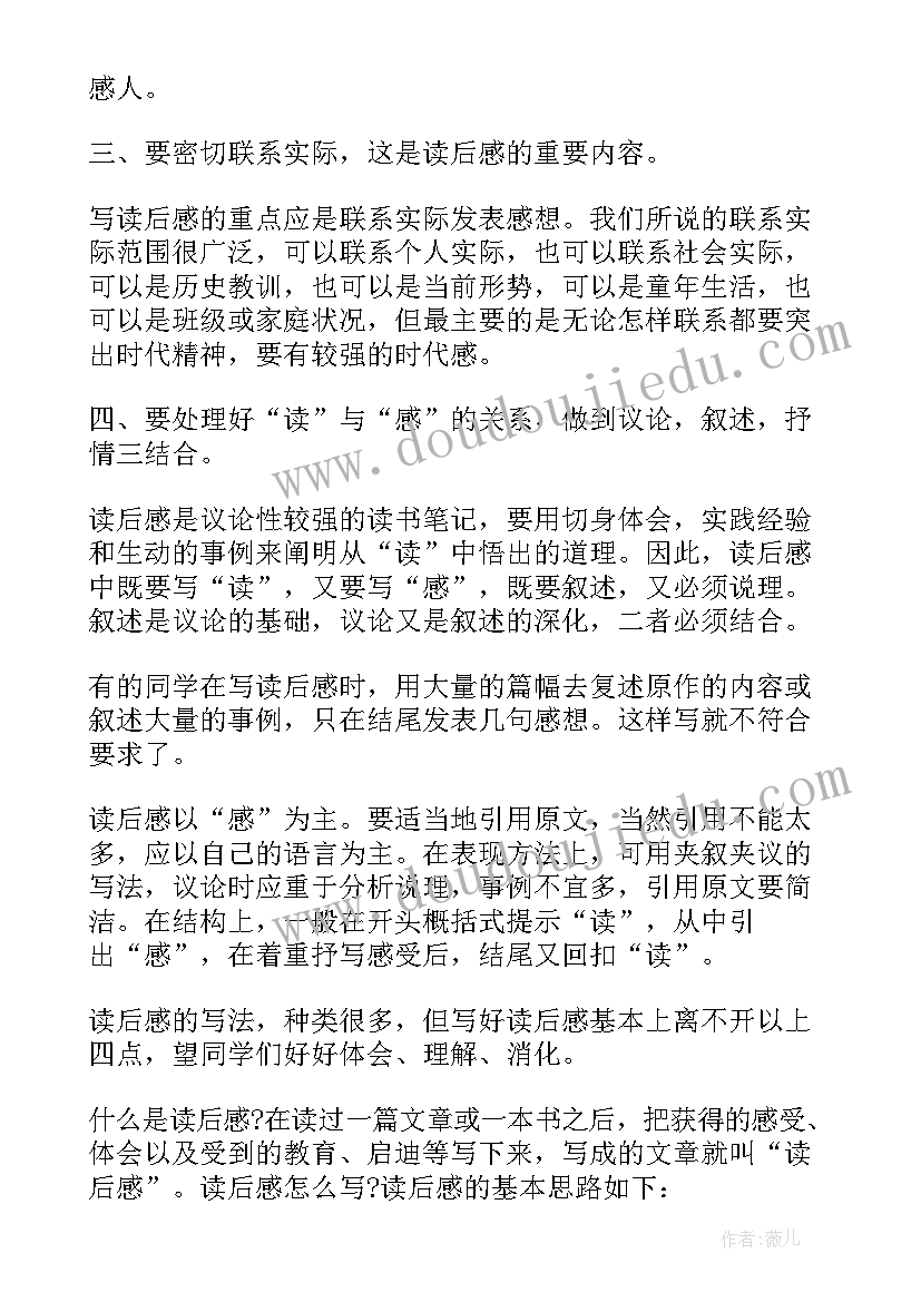 最新读后感这样写(优质7篇)