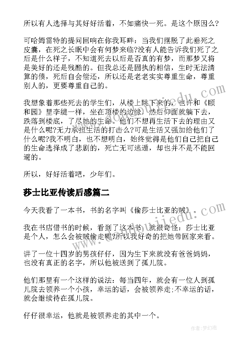 最新莎士比亚传读后感(优质6篇)