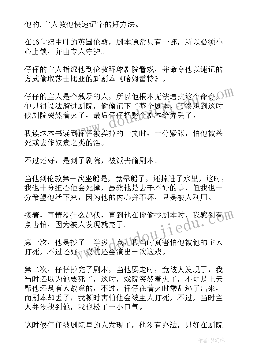 最新莎士比亚传读后感(优质6篇)