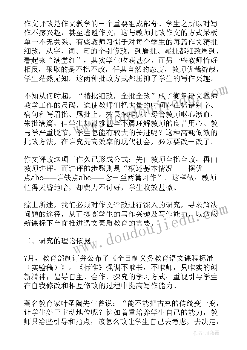 最新读后感及评语 学生读后感评语(优质5篇)