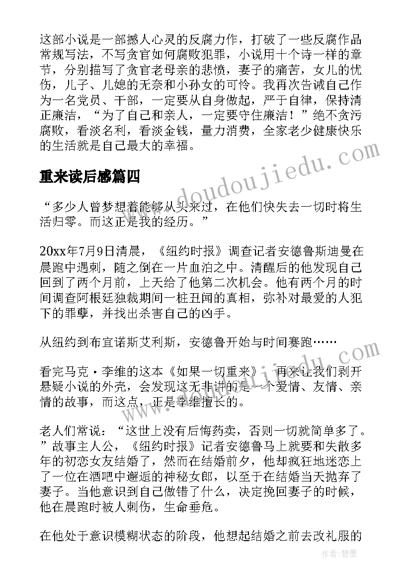 最新重来读后感(优质5篇)