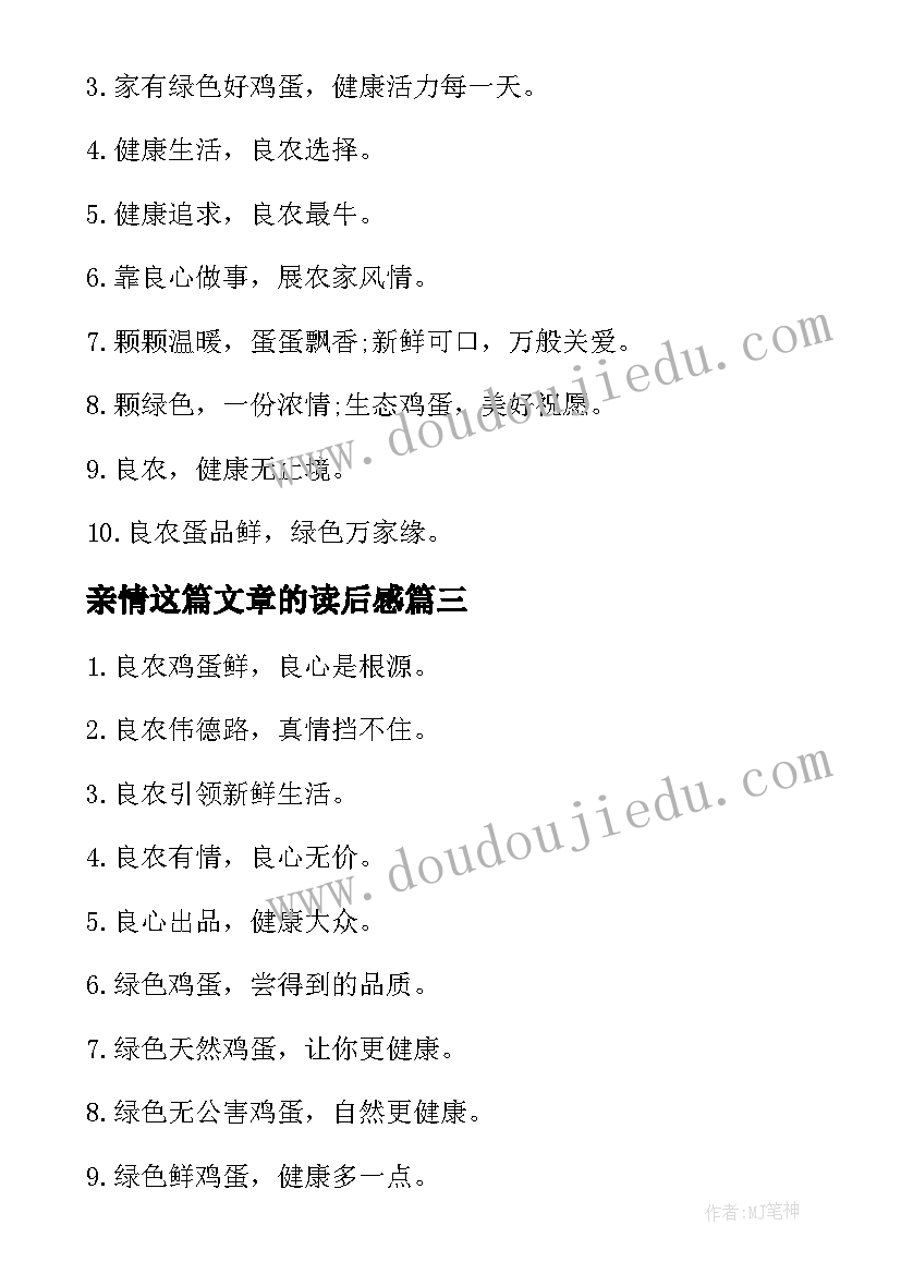 2023年亲情这篇文章的读后感(实用5篇)