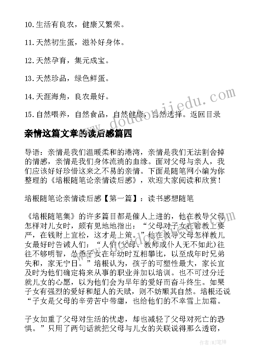 2023年亲情这篇文章的读后感(实用5篇)