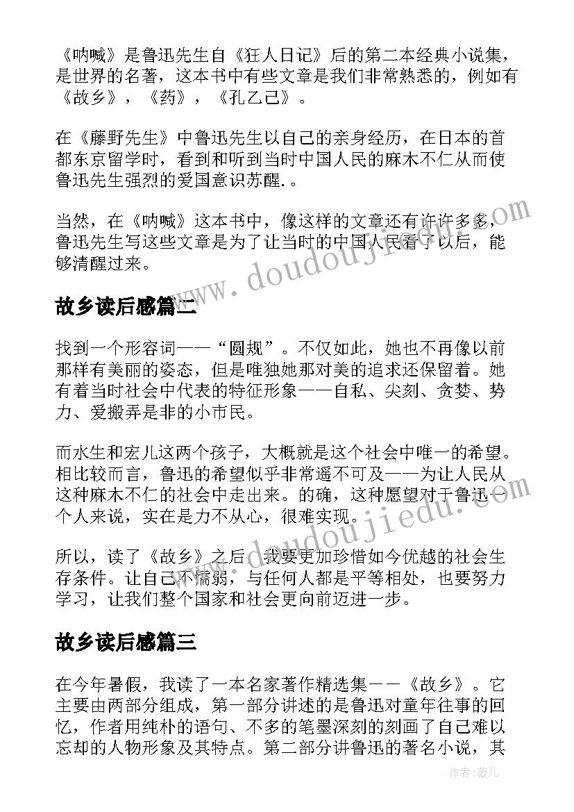 2023年故乡读后感(汇总6篇)