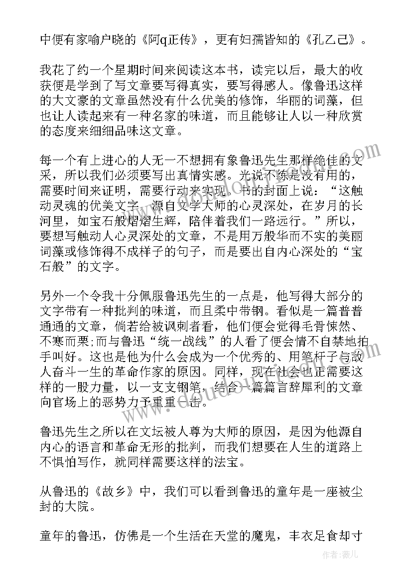 2023年故乡读后感(汇总6篇)