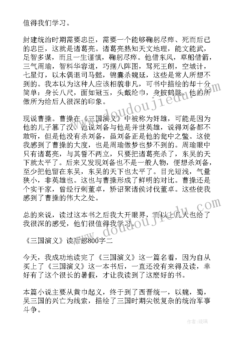 2023年三国演义读书笔记(通用5篇)