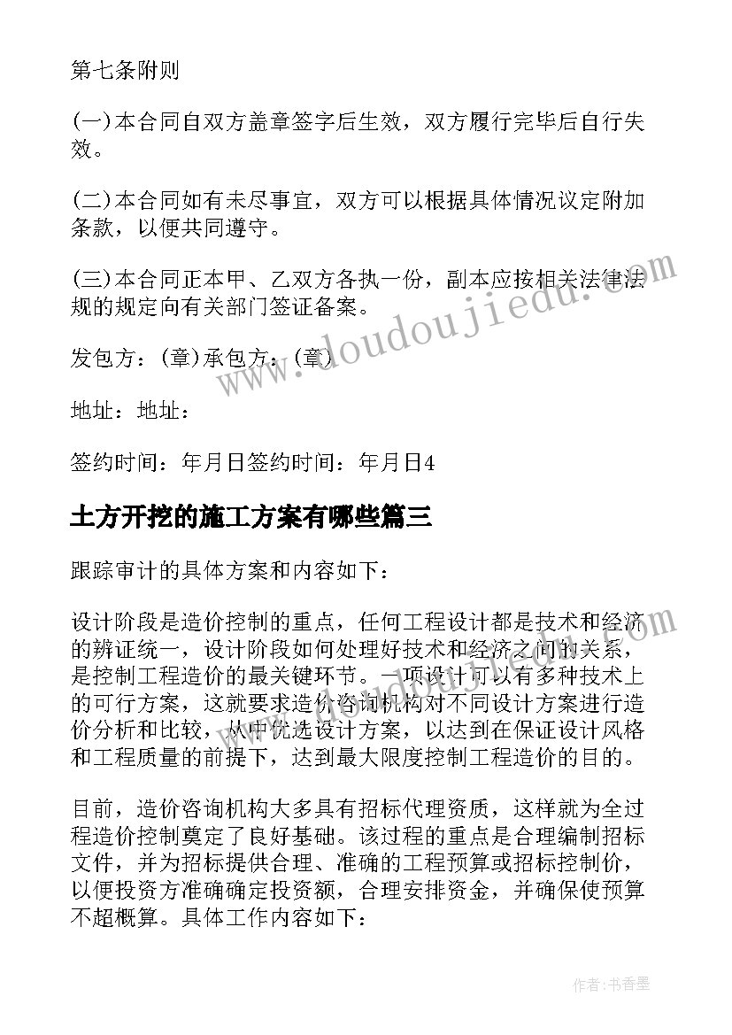 2023年土方开挖的施工方案有哪些 土方工程施工方案(大全5篇)