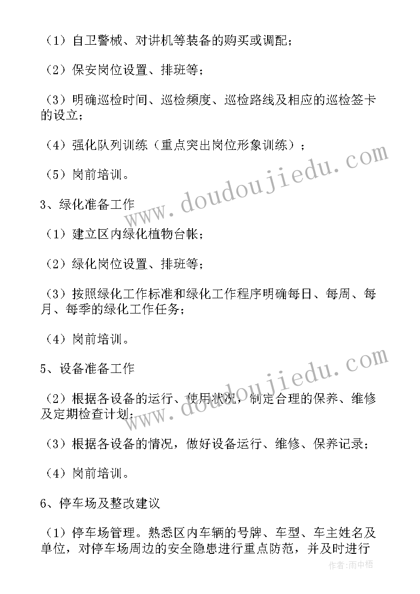 商住小区规划平面图 小区管理方案(模板9篇)