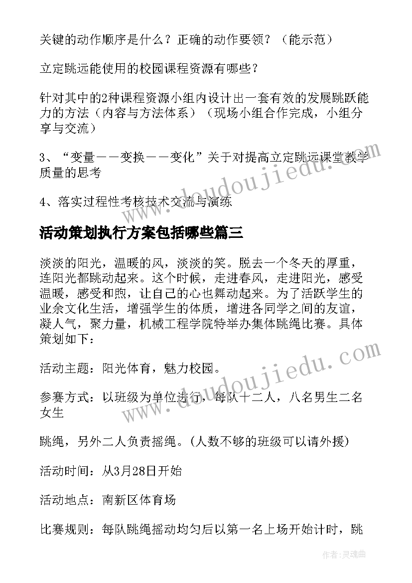 最新活动策划执行方案包括哪些 活动策划执行方案(精选5篇)