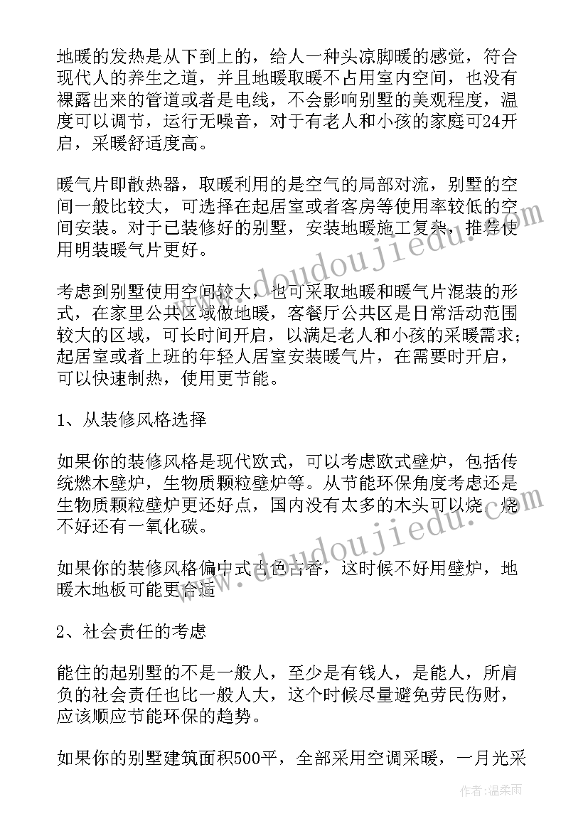 最新地暖设计方案(精选5篇)