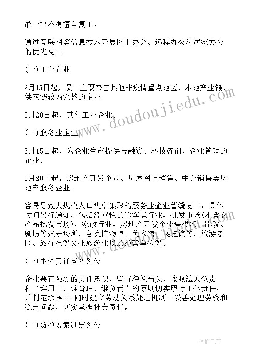 工厂复工疫情防控方案(模板5篇)