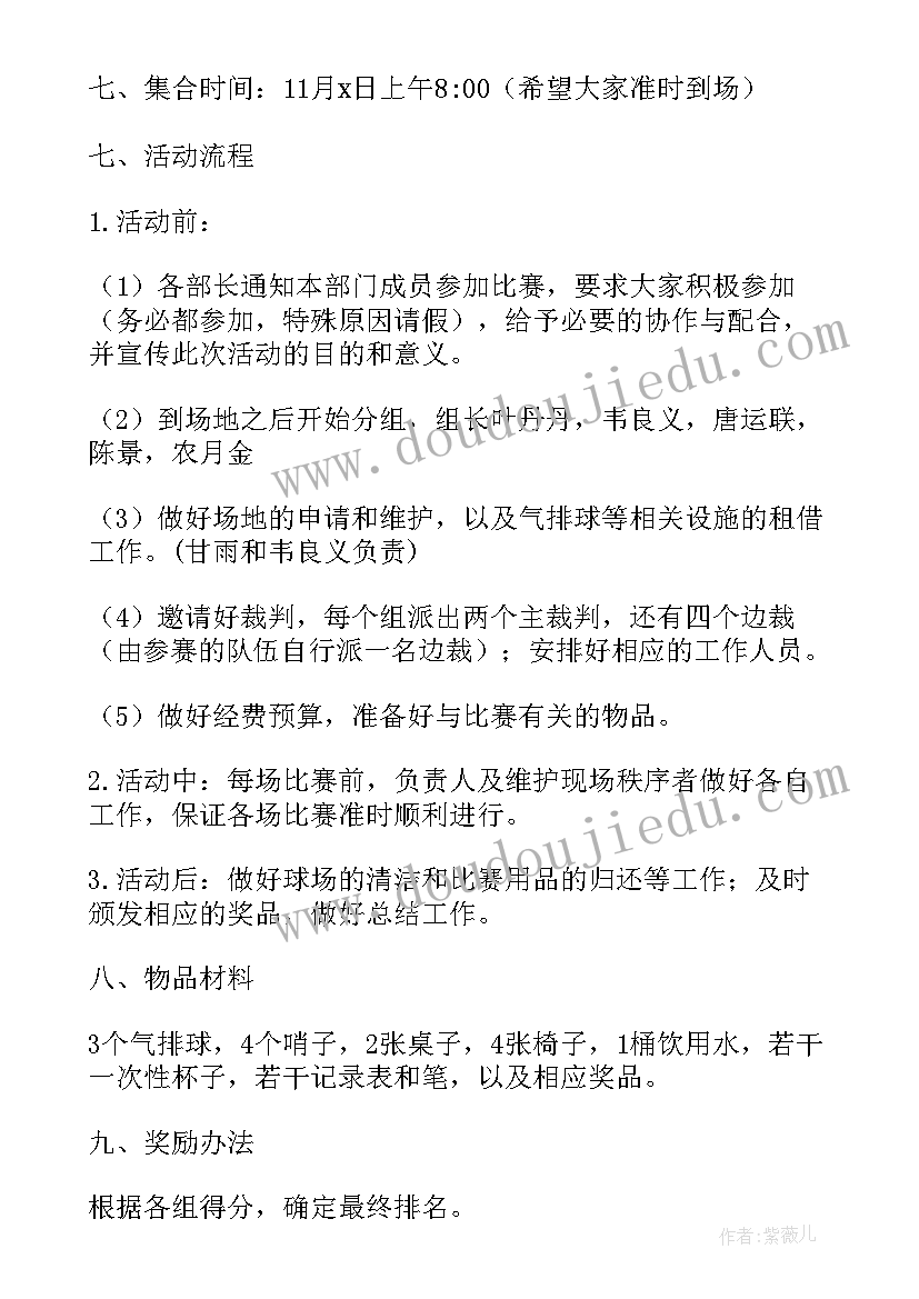 最新气排球技术指导 排球比赛策划方案(大全8篇)