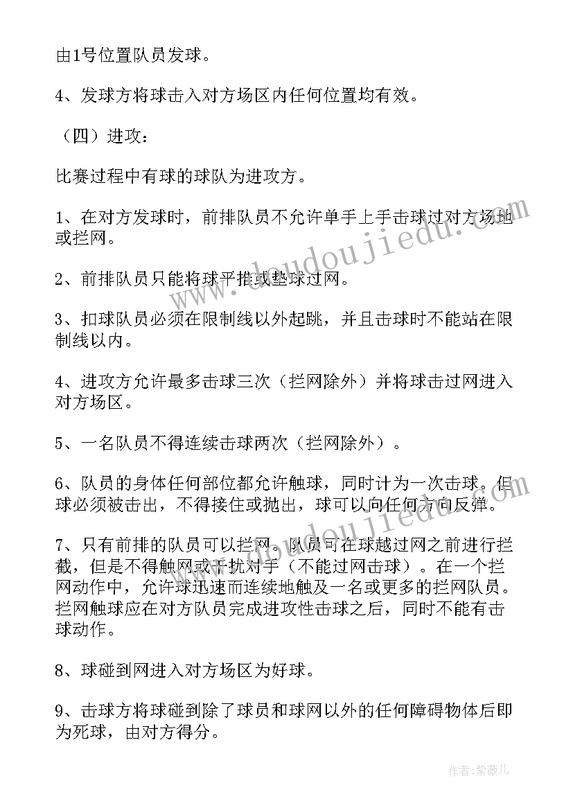 最新气排球技术指导 排球比赛策划方案(大全8篇)