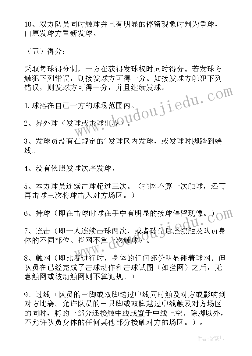 最新气排球技术指导 排球比赛策划方案(大全8篇)