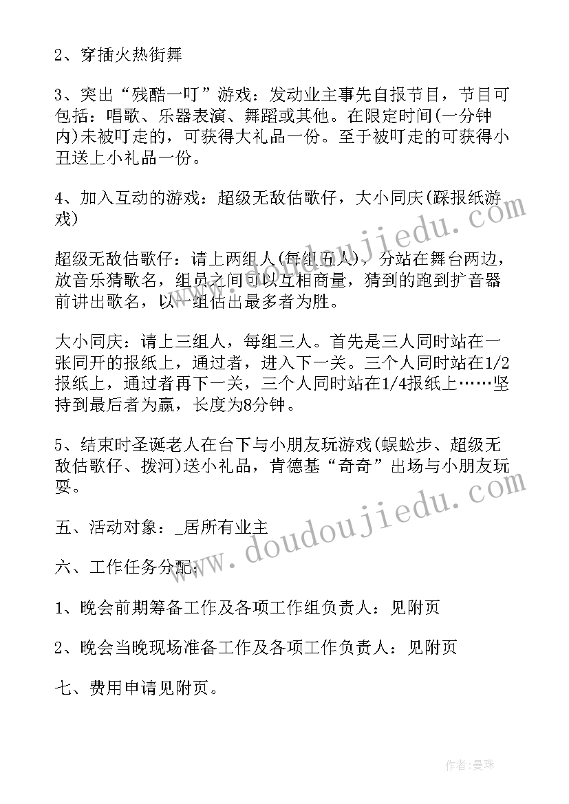 最新班级联欢会方案 班级元旦联欢会方案(优秀5篇)