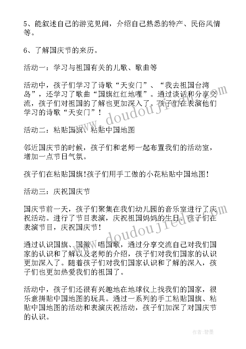 2023年幼儿园大班庆国庆方案 国庆节大班活动策划方案(模板7篇)