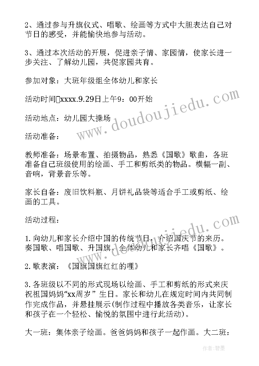 2023年幼儿园大班庆国庆方案 国庆节大班活动策划方案(模板7篇)