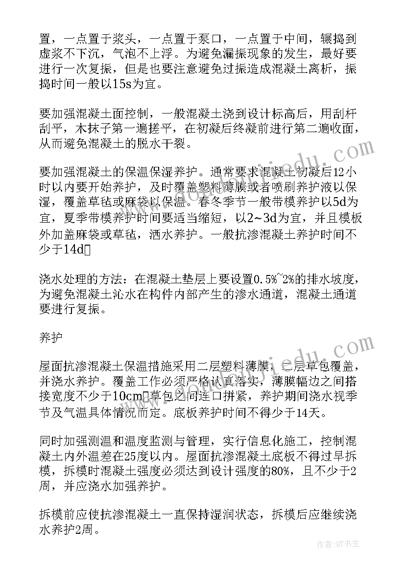 预制混凝土板套定额 混凝土施工方案优选(汇总5篇)