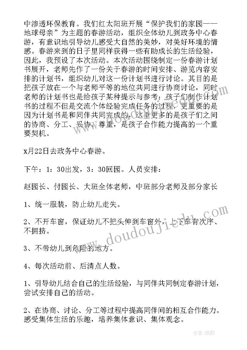 最新幼儿园中班活动方案(模板7篇)