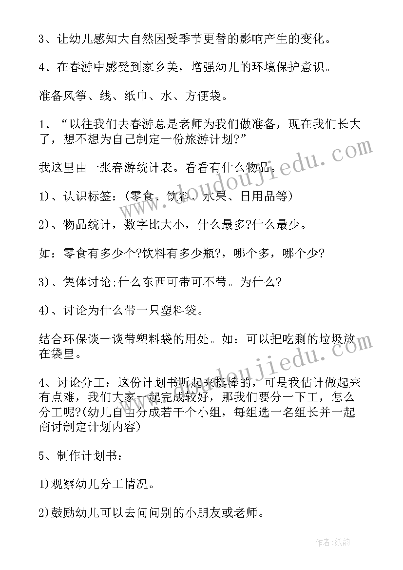 最新幼儿园中班活动方案(模板7篇)